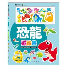 世一 恐龍磁鐵書，附26個磁鐵圖案, 1本