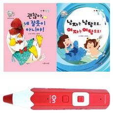 세이펜 태극온펜 64G RTT-4000BD + 세이맵 + 똑똑 성교육동화 베스트2권, 레드