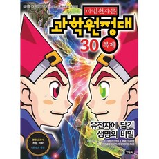 마법천자문과학원정대1~10권세트