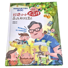 打造小小巴菲特 贏在起跑點：陳重銘的親子理財15堂課