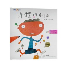 信誼 身體的各位, 1本