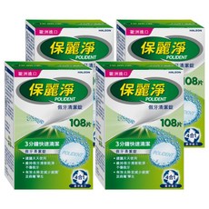 POLIDENT 保麗淨 假牙清潔錠 108片 快速清潔 99.9%殺菌力, 4盒
