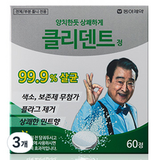 클리덴트 동아제약 정 틀니세정제, 60개입, 3개