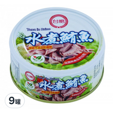 台糖 水煮鮪魚, 保證無添加物及防腐劑, 150g, 9罐