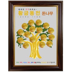 행운의 황금동전 돈나무, 10억, 1개