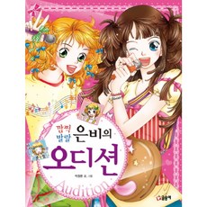 오디션[개정판][단행본]
