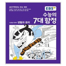 수능의7대함정경제