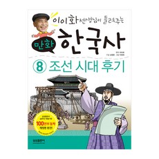 이이화한국사15