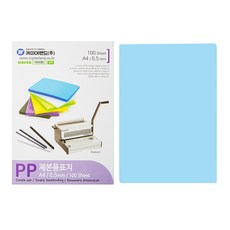 카피어랜드 PP 제본표지 0.5 mm 반투명 100매, 반투명 청색, A4