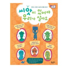 씨앗이 있어야 우리가 살아요 : 반다나 시바의 나브다냐 운동 이야기, 책속물고기