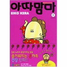 아따맘마만화