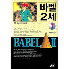 만화바벨2세박스세트
