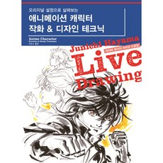 오리지널 설정으로 살펴보는 애니메이션 캐릭터 작화 & 디자인 테크닉:하야마 준이치 라이브 드로잉, 에이케이커뮤니케이션즈