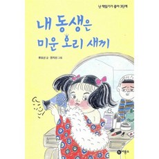 미운오리새끼
