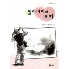 할아버지동화책