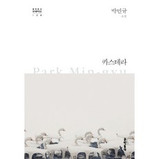 카스테라 양장본, 문학동네, 글: 박민규 문학동네