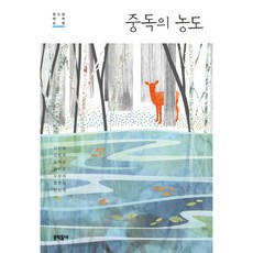 중독의 농도, 문학동네, 김민령,김봉래,김학찬,송미경,오문세,장은선,전삼혜 공저/유영진 편