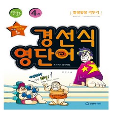 경선식초등