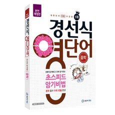 중학영어단어