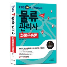 화물물류자격증책
