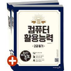 이기적컴활2급필기