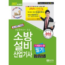 소방설비산업기사성안당무료동영상