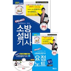 소방설비산업기사성안당무료동영상