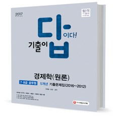 공무원경제학