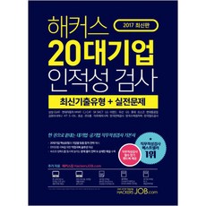 해커스20대기업인적성검사