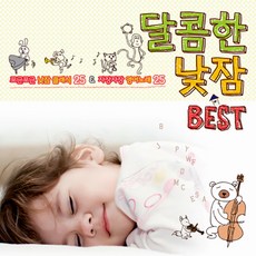 소니뮤직 달콤한 낮잠 베스트 포근포근 낮잠 클래식 25 & 자장자장 영어노래 25, 2CD