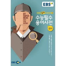 고등학생국어사전