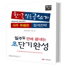 한국실용글쓰기문제집