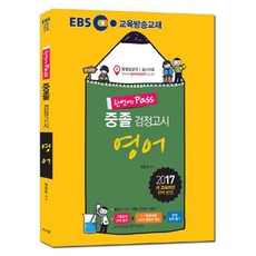2022년중졸검정고시에듀얼책구입