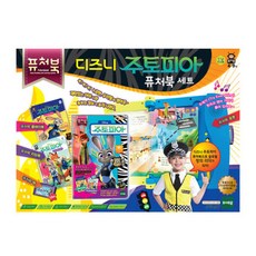 토이트론 퓨처북 디즈니 주토피아 퓨처북세트(20263)