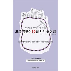 10일단어