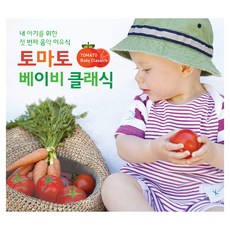 토마토 베이비 클래식, 3CD
