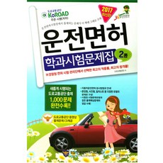 운전면허학과기출