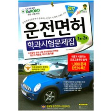 운전면허학과기출