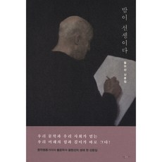 밤이 선생이다, 난다, <황현산> 저