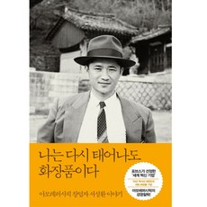 나는다시태어나도화장품이다
