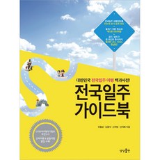 배낭여행가이드북