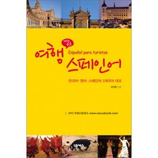 쉬운스페인어기초