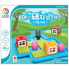 아기돼지 삼형제 퍼즐 게임, 혼합 색상