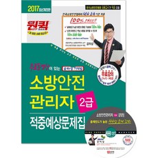 성안당소방안전관리자2급문제집