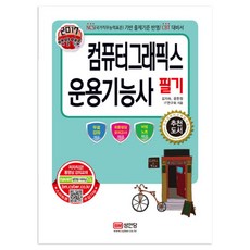 컴퓨터그래픽운용기능사필기