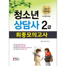 청소년지도사2급문제집