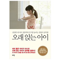 자녀교육초등집중력
