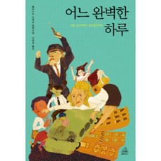 완벽한하루