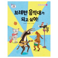 브레멘음악대