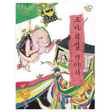 오가리살 이야기, 을파소